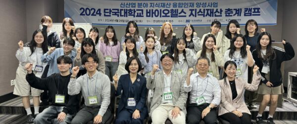 2024 단국대학교 바이오헬스 지식재산 춘계 캠